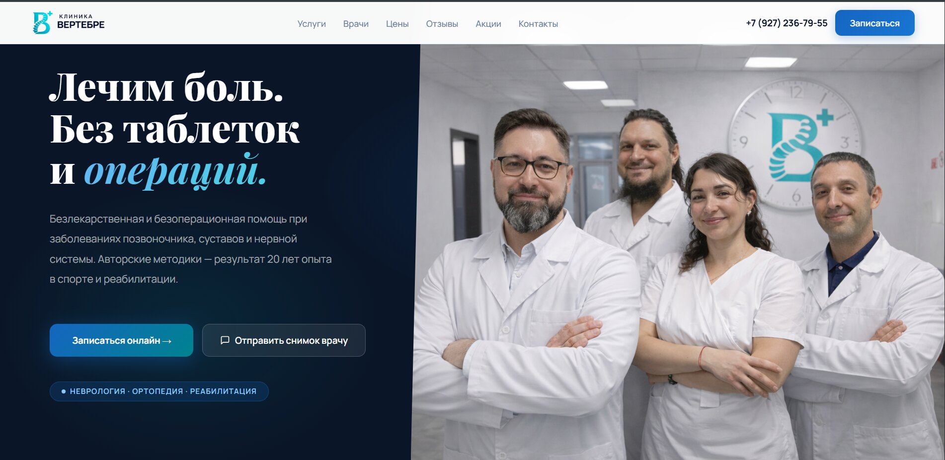 Сайт клиники лечения позвоночника Вертебре+ Уфа — Kamai Studio